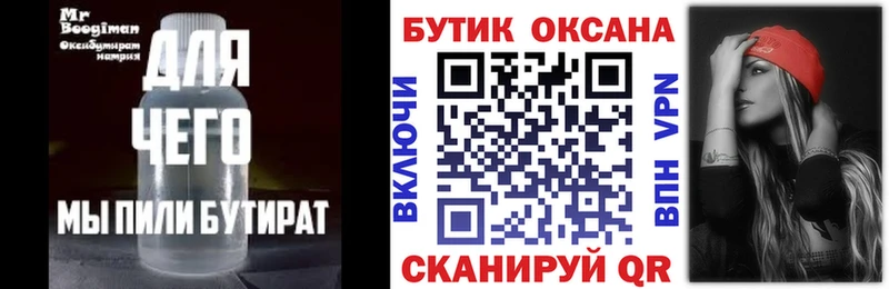 Купить где  Болгар  Бутират бутандиол 